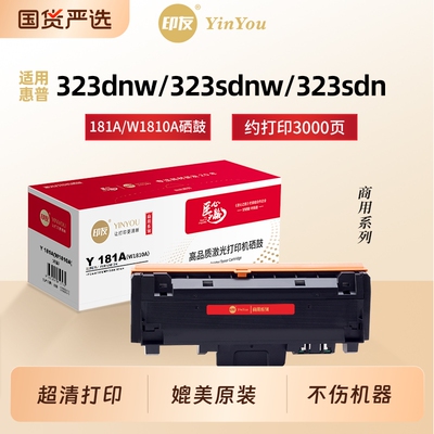 印友W1810A粉盒 适用HP惠普 181A硒鼓 323dnw 323sdnw 323sdn MFP 323d 323sdn 303d 303dnw W1816A鼓架 商用