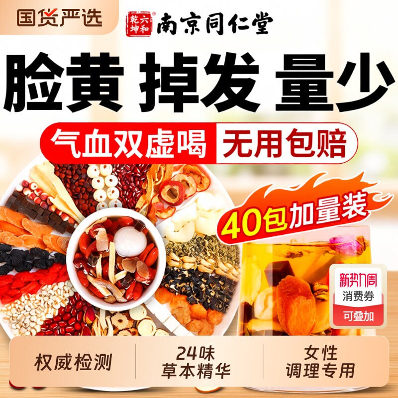 女生补气养血养生茶调理气血不足月经补气血女人美容养颜黄芪人参