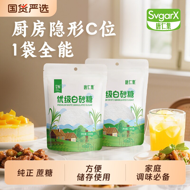C优级白砂糖纯甘蔗400g*2袋家用优级细砂糖烘焙糖粉糖霜厨房烹
