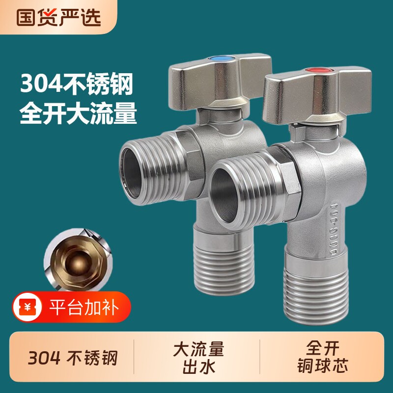 304不锈钢球芯大流量角阀球阀燃气热水器专用冷热水三角阀4分全开