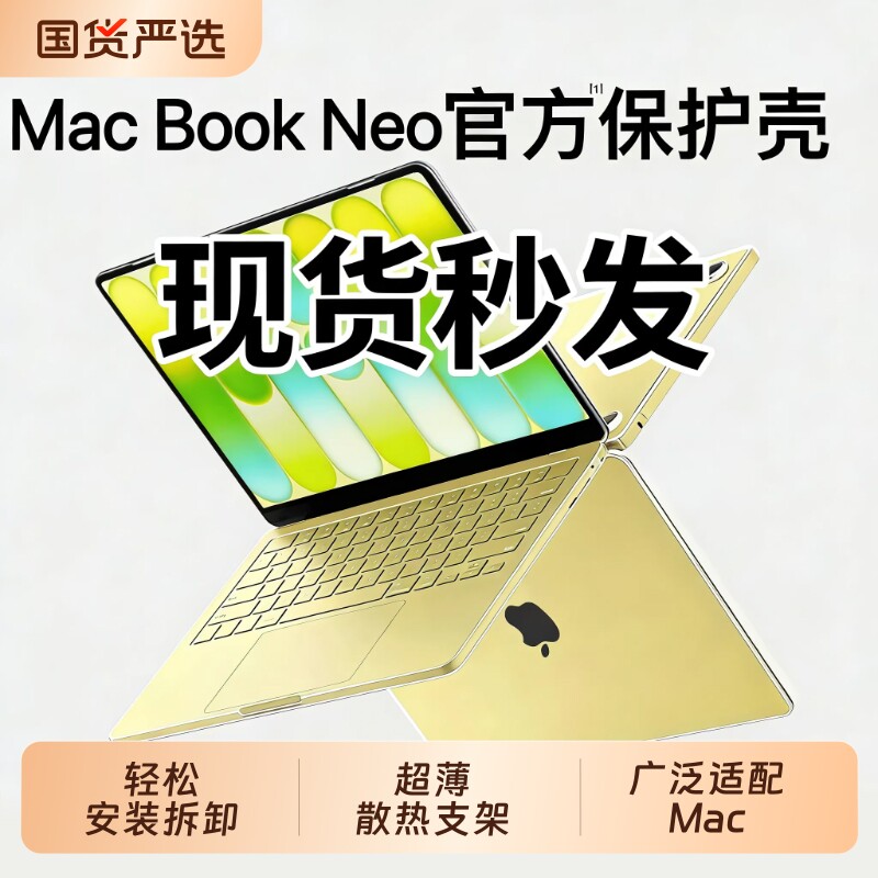 【M5苹果电脑壳】MacBookNeo笔记本2026保护壳Pro14寸适用Air15套13.6防摔16超薄A3240硅胶M4全包带支架散热