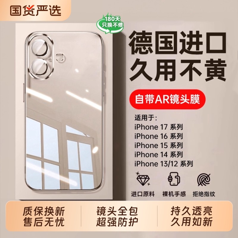 【德国进口】适用苹果手机壳iPhone1717ProMax新款透