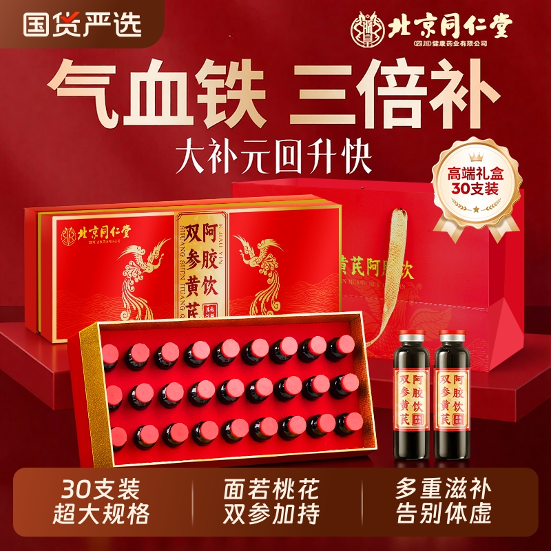 同仁堂双参阿胶浆|131人收藏