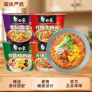 白象方便面经典桶装泡面红烧牛肉老坛酸菜牛肉面整箱批发香辣香菇