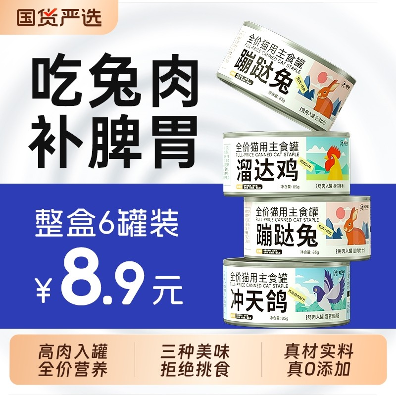 味当家猫罐头主食罐头猫咪零食幼猫营养增肥湿粮猫条24罐慕斯鸡肉