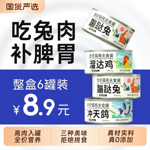 味当家猫罐头主食罐头猫咪零食幼猫营养增肥湿粮猫条24罐慕斯鸡肉