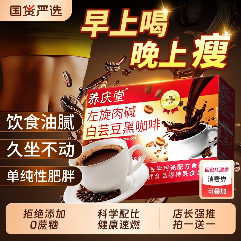 黑咖啡无糖0脂肥提高代谢暴加强版瘦减正品左旋肉碱美式速溶咖啡