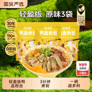 回味赞鸭血粉丝南京轻盈版袋装速食夜宵螺蛳粉正宗特产老鸭粉丝