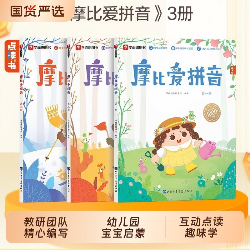 摩比爱拼音启蒙认知书三册图片