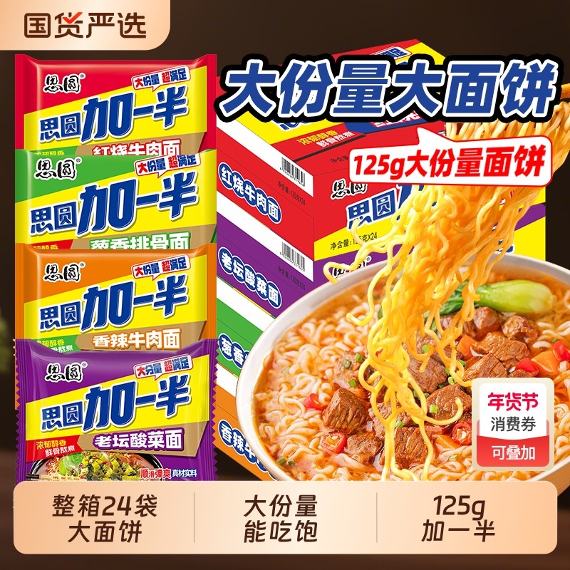 思圆方便面加一半大袋红烧牛肉面香辣老坛酸菜速食泡面零食夜宵,粮油调味/速食/干货/烘焙,冲泡方便面/拉面/面皮,淘宝优惠券,粉丝福利购,淘宝优惠卷