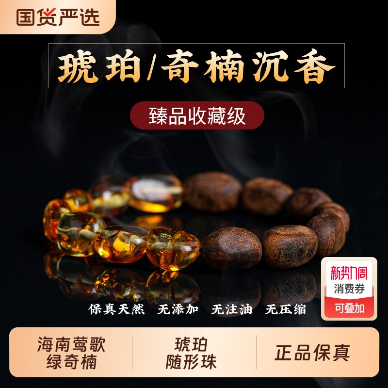 天然奇楠沉香手串男海南莺歌绿奇楠木质随型珠琥珀珠招财女士手链