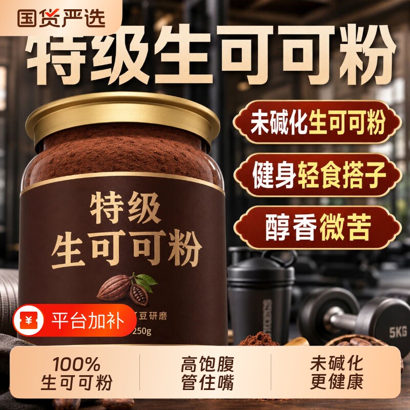 纯生可可粉天然未碱化代餐无糖0脂肥烘培冲饮咖啡专用官方旗舰店