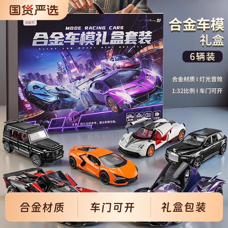 合金车模套装儿童仿真小汽车跑车模型玩具车收藏摆件生日礼物男孩