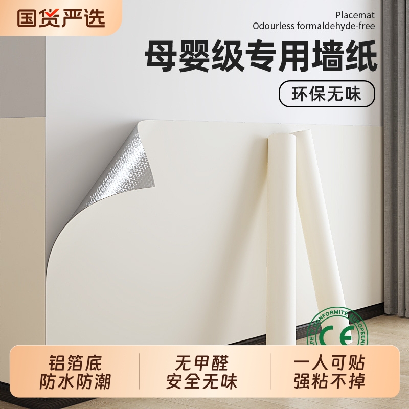 加厚白色墙纸自粘防水防潮背景墙面遮丑可擦洗卧室出租房宿舍壁纸