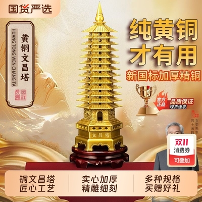 纯黄铜文昌塔13层9层装饰摆件