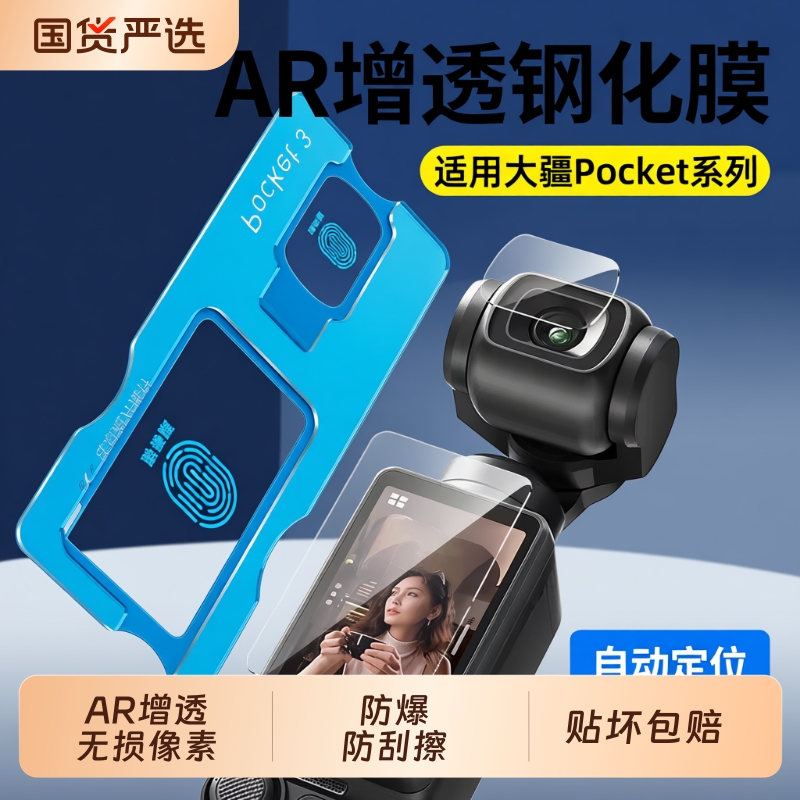 【秒贴神器】适用DJI大疆pocket3钢化膜Action5Pro屏幕相机膜Action4全屏覆盖osmo前置相机镜头玻璃保护贴膜