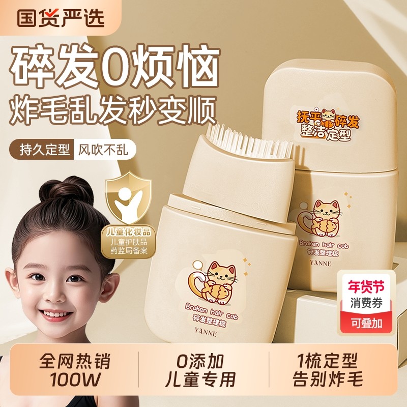 碎发神器整理膏女免洗防炸毛蓬松儿童头发定型毛发蜡棒宝宝专用,美发护发/假发,发胶/发泥/发蜡,淘宝优惠券,粉丝福利购,淘宝优惠卷