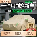 汽车车衣全罩车罩防晒防雨隔热遮阳车套冬加厚牛津布防尘通用四季