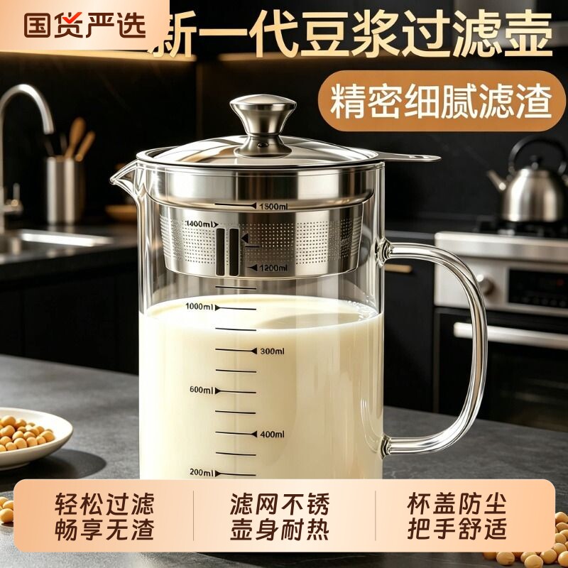 豆浆过滤网厨房神器超细网筛中药滤渣榨果汁过滤大容量玻璃油渣壶图片