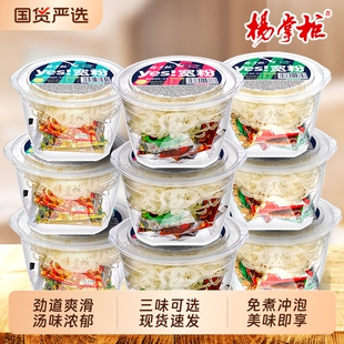 杨掌柜宽粉酸辣粉桶装酸辣方便粉丝寝室冲泡速食夜宵批发免煮藤椒