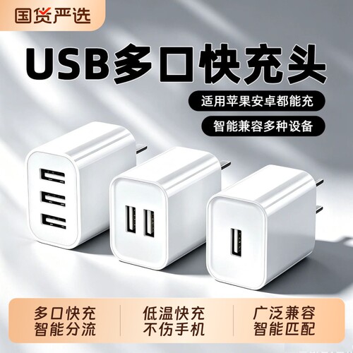 【国家3C认证】多口充电器头插头