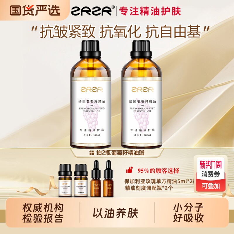 ZRZR葡萄籽精油抗皱紧致脸部护肤精华油身体基础按摩油基础油养肤