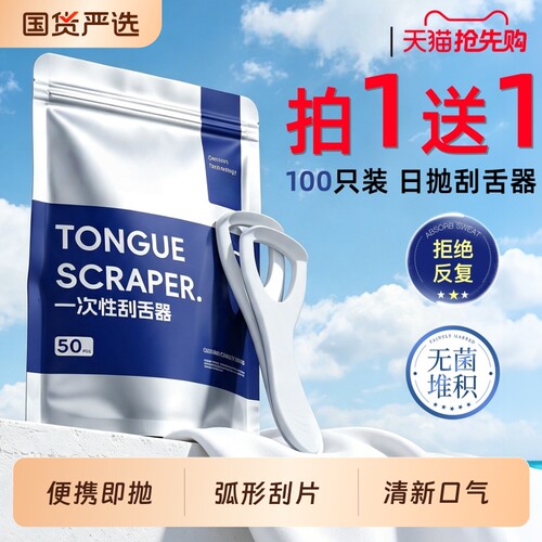 差旅必备⭐一次性刮舌器用完即抛