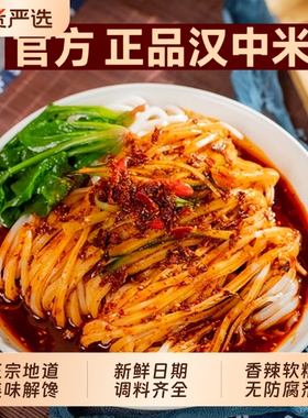 汉中米皮陕西凉皮热米皮面皮特产早餐美食速食特色袋装免煮国货