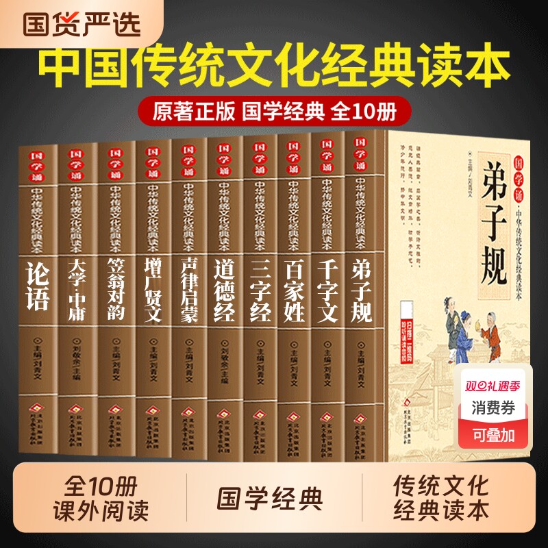 国学经典正版注音版弟子规三字经幼儿早教启蒙诵读本论语道德经千字文