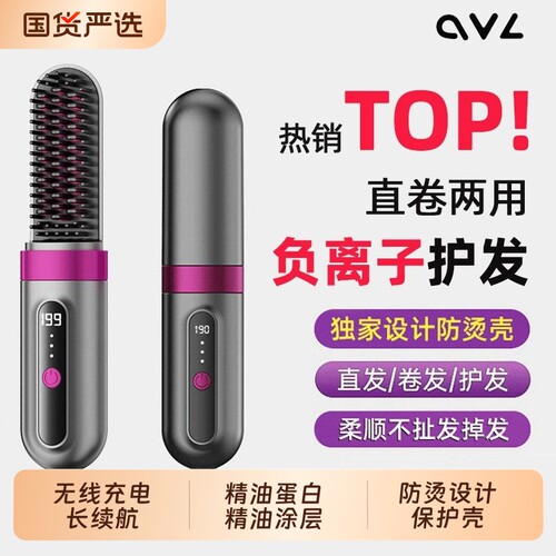 OVL直发梳负离子不伤发无线便携电梳子蓬松直板梳直发神器两用