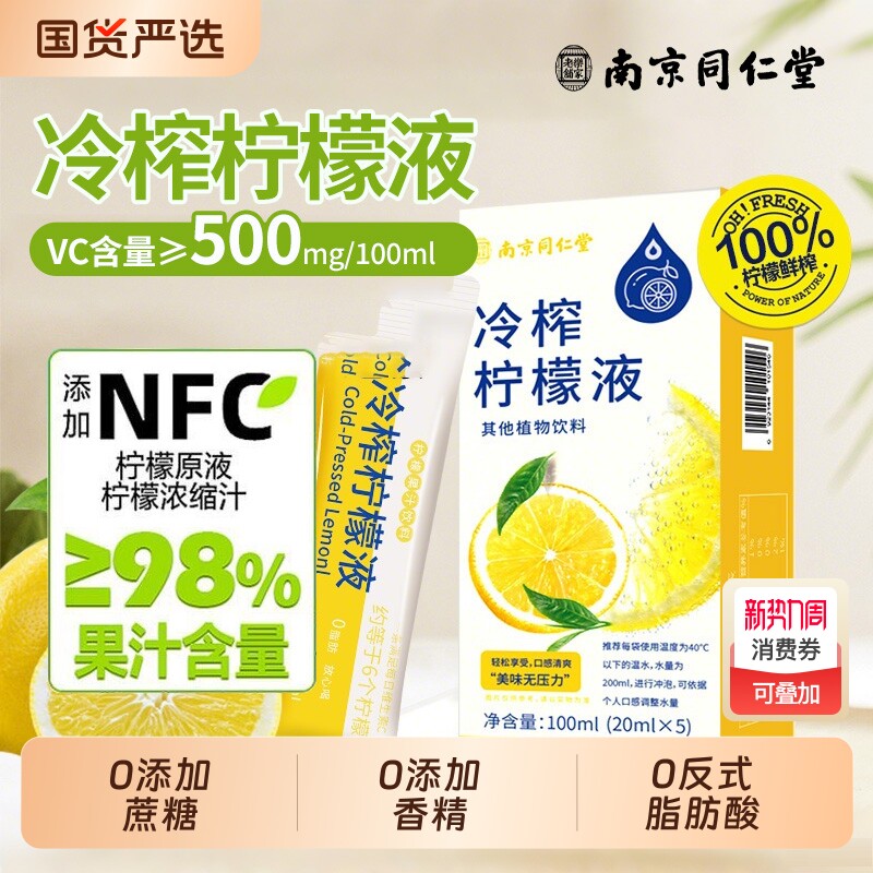 冷榨柠檬液浓缩汁NFC鲜果百香果维C果汁饮料无糖冲泡饮品苏打水