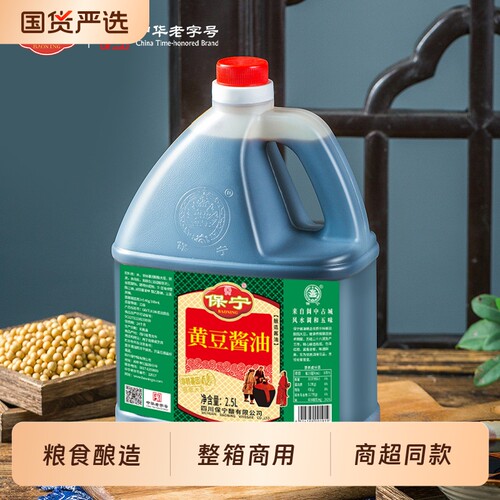 保宁整箱炒菜凉拌红烧酿造酱油