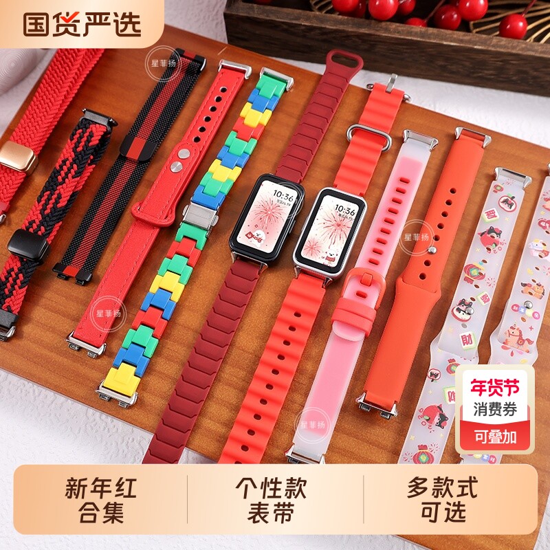 适用华为手环10/9/8表带新年大红色合集马年硅胶磁吸腕带八九十