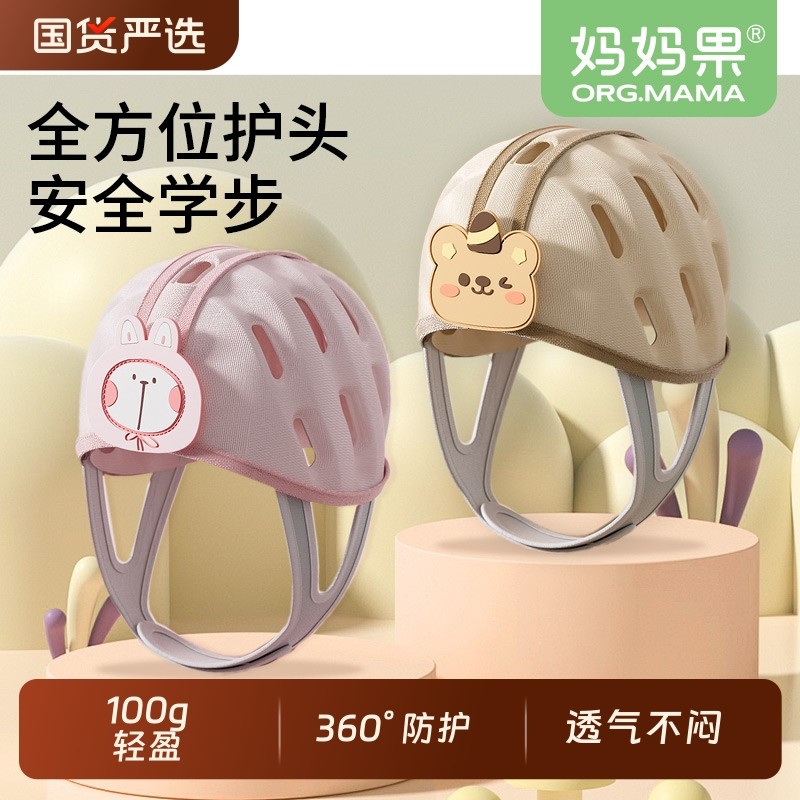 宝宝防撞帽婴儿学走路防撞头盔防撞神器儿童学步防撞护头防撞帽