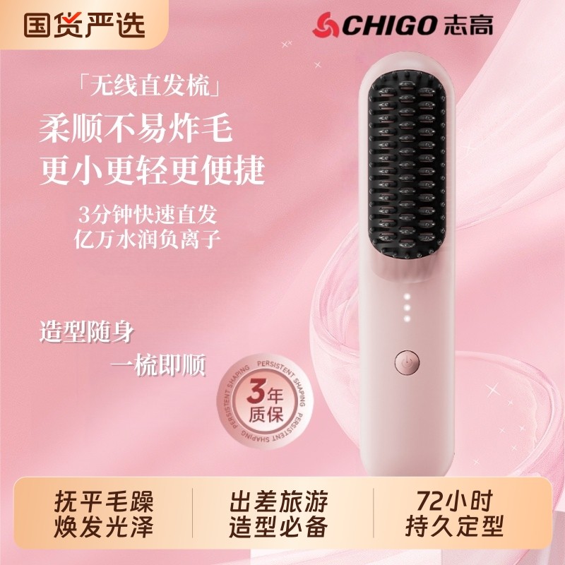 Chigo/志高无线直发梳负离子不伤发便携直板夹卷直卷两用卷发护