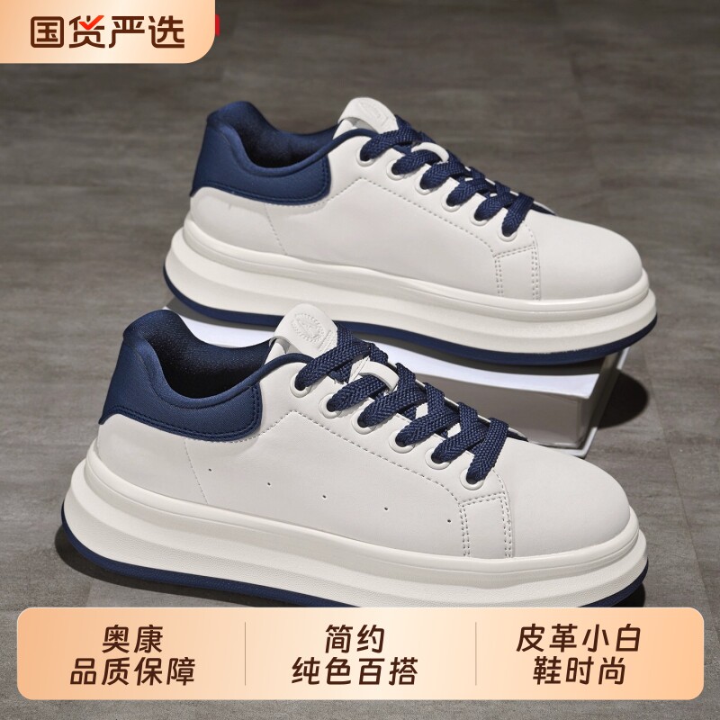 奥康男鞋新款潮流百搭小白鞋时尚休闲板鞋厚底增高鞋子男运动潮鞋