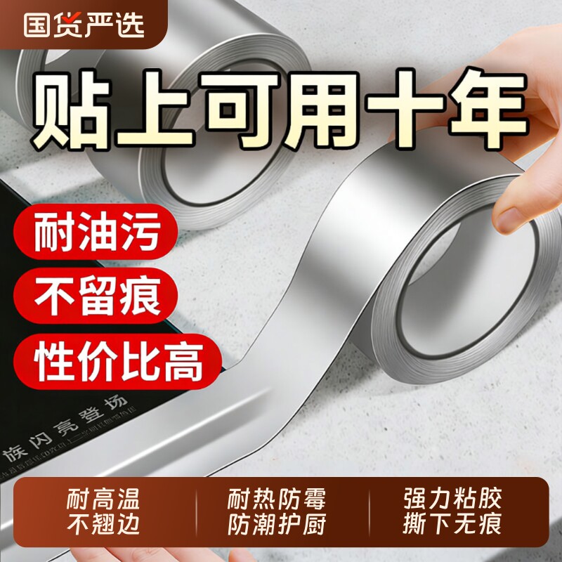 厨房防油贴纸煤气灶台水槽封边条铝箔耐高温防水美缝胶带边缘整箱