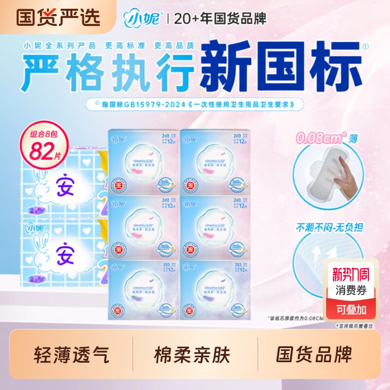 小妮姨妈巾卫生巾隐盈0.08日用组合夜用纯棉卫生棉棉柔医护级亲肤