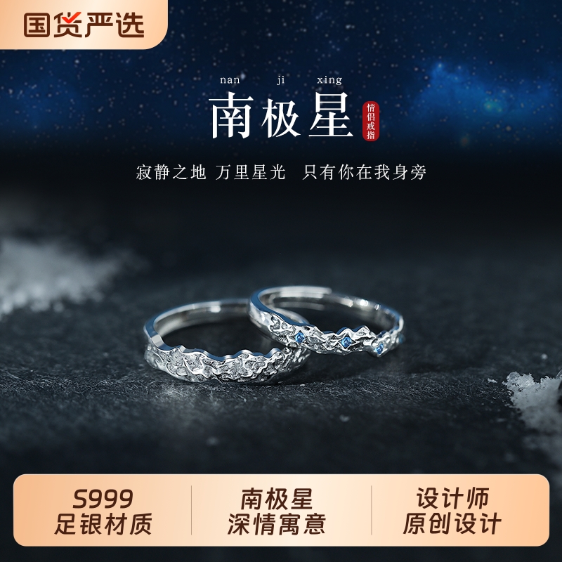 南极星情侣戒指999足银小众礼物