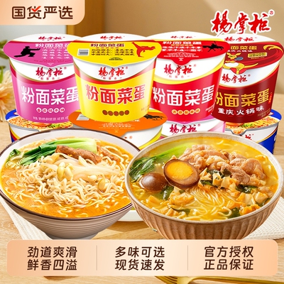 杨掌柜粉面菜蛋方便面