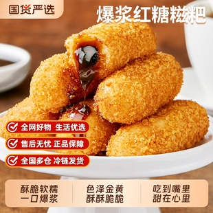 天海藏爆浆红糖糍粑250g袋油炸零食2030个手工小吃各地火锅速冻