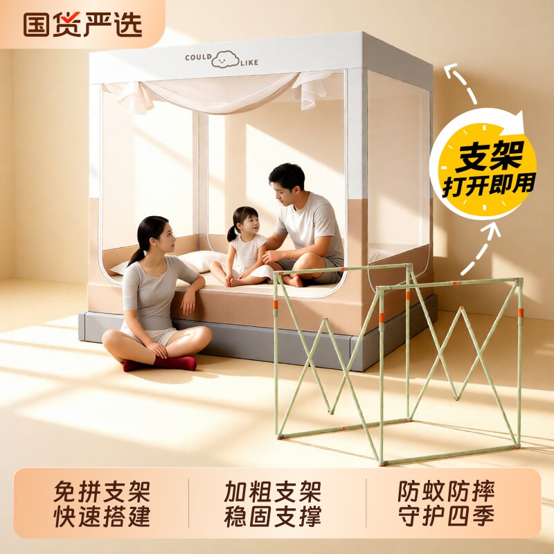 蚊帐免拼接2026新床笠款家用卧室婴儿防摔蒙古包全罩式防纹帐儿童