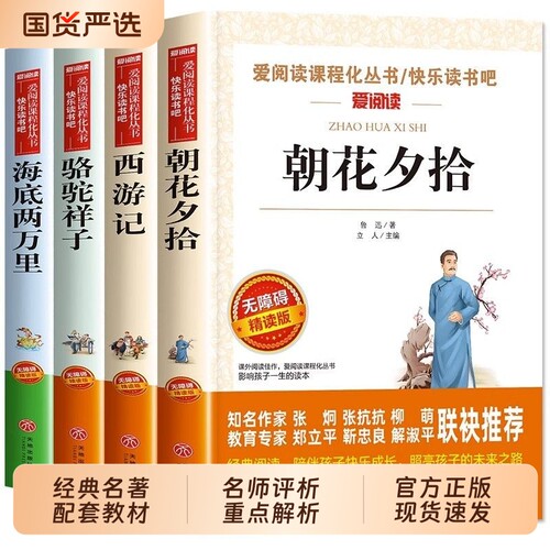 朝花夕拾鲁迅原著必读正版初中生七年级上册看的课外书阅读书籍小学生四五六年级书目初一7上全集天地童话经典故事森林报山海经