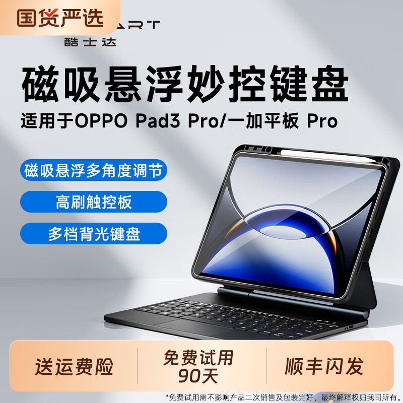 适用于一加平板Pro/OPPO Pad3Pro键盘磁吸悬浮妙控智能触控蓝牙电脑12.1英寸保护壳套鼠标套装OnePlus Pad 2