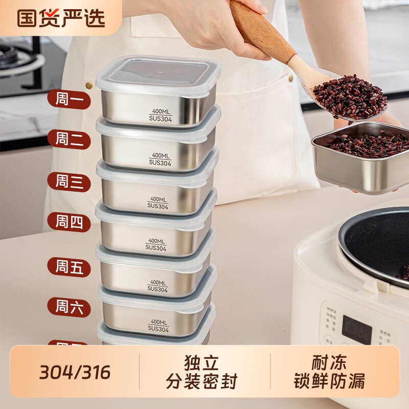 304/316不锈钢保鲜盒米饭分装盒减脂定量杂粮可蒸可微波炉加热