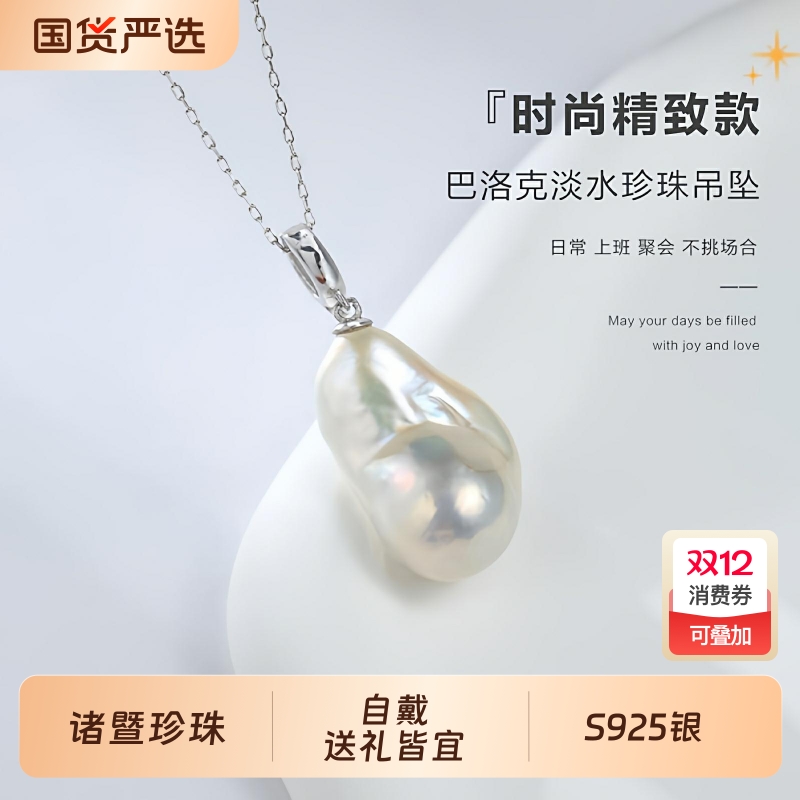 梵宝雅阁淡水巴洛克珍珠吊坠