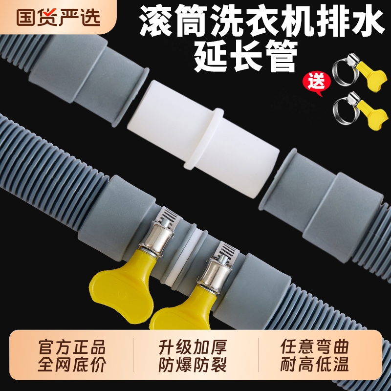 【全网热销】洗衣机排水管延长管