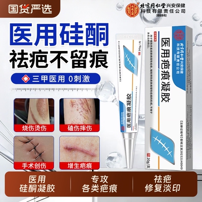 【三甲医研】去增生疤痕修复