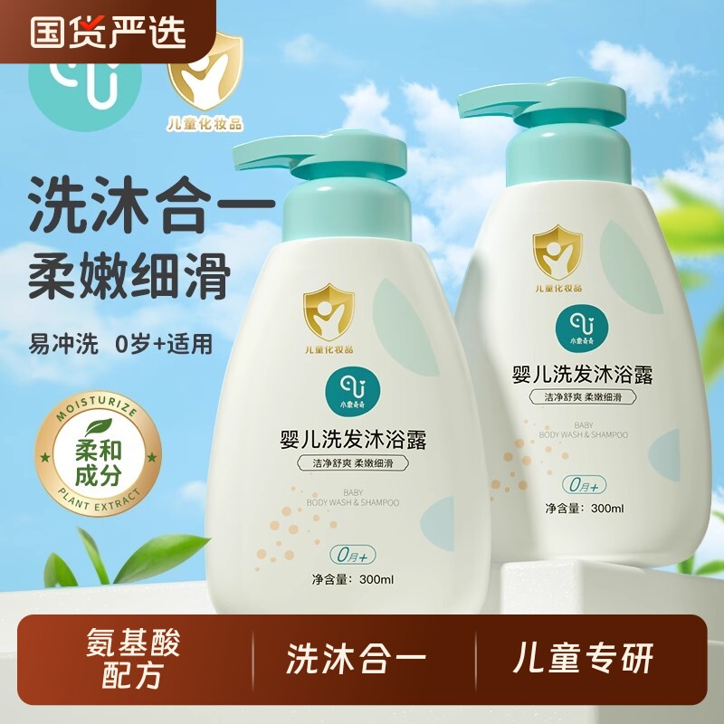 小象奇奇儿童洗发沐浴露乳二合一洗护新生儿男女宝宝专用护发婴儿