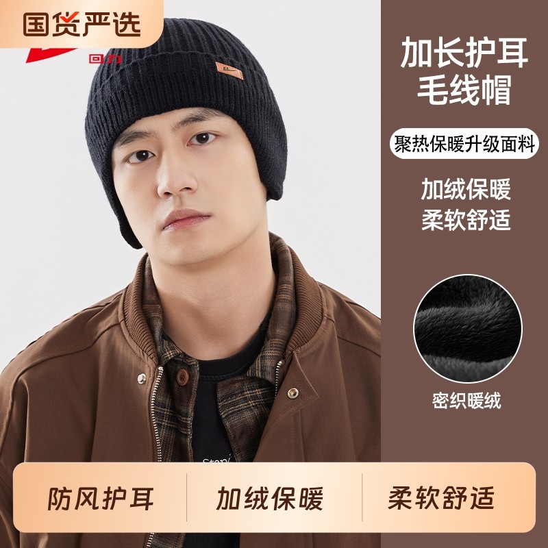 回力毛线帽男加厚加长防风护耳针织帽加绒保暖冬季防寒女帽子黑色
